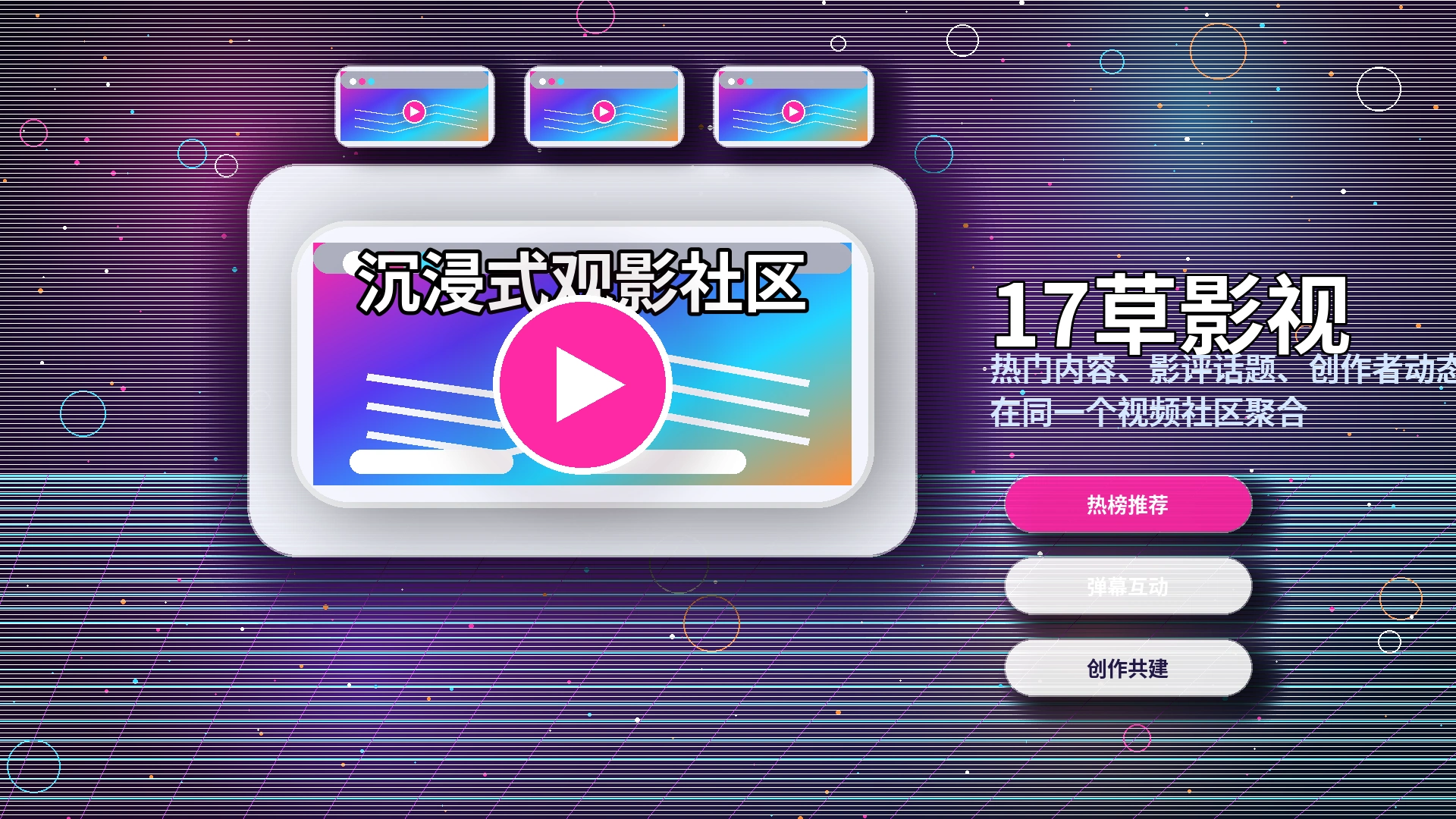 17c活动公告信息展示